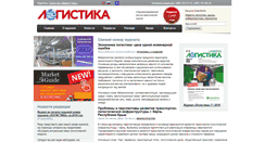 Desktop Screenshot of logistika-prim.ru